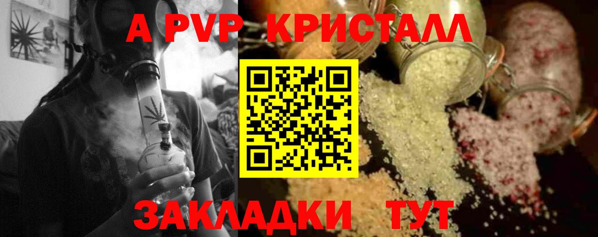 APVP кристаллы Холмск