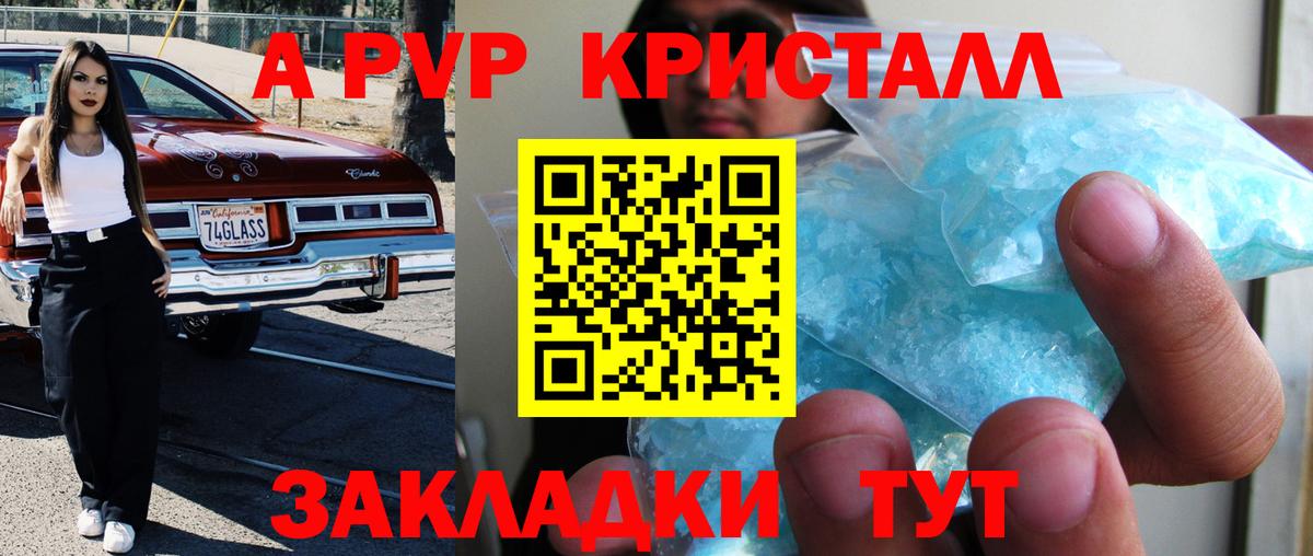 А ПВП VHQ  Вход с VPN  Холмск  Alpha-PVP кристаллы  Альфа ПВП крисы CK 