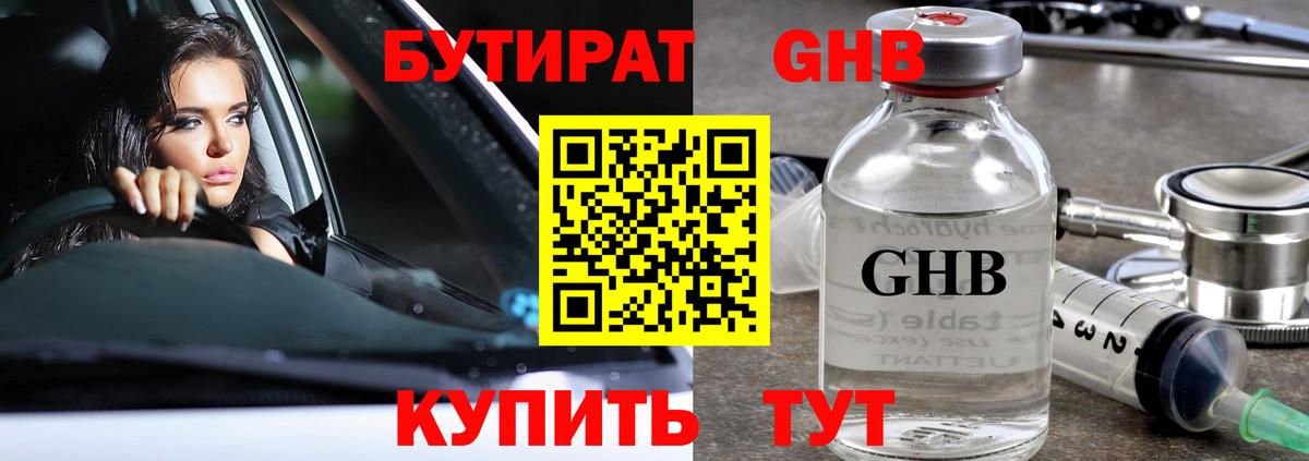 Бутират  Вход с VPN  Холмск  Бутират бутик 