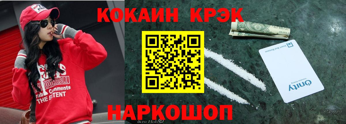 Холмск  Cocaine 97%  Кокаин  Кокаин Колумбийский  Вход с VPN 