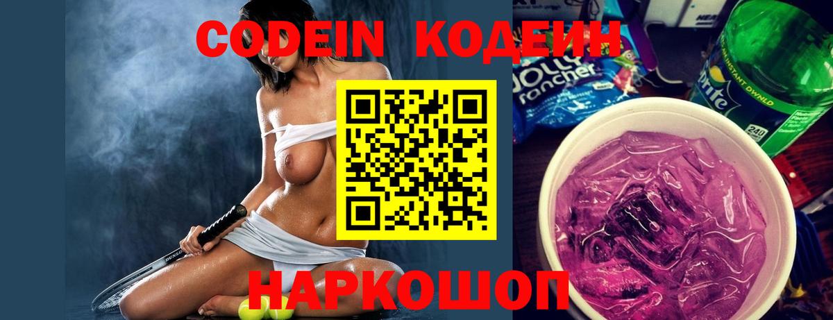 Кодеиновый сироп Lean напиток Lean (лин)  Кодеин напиток Lean (лин)  где можно купить   Холмск  Вход с VPN 