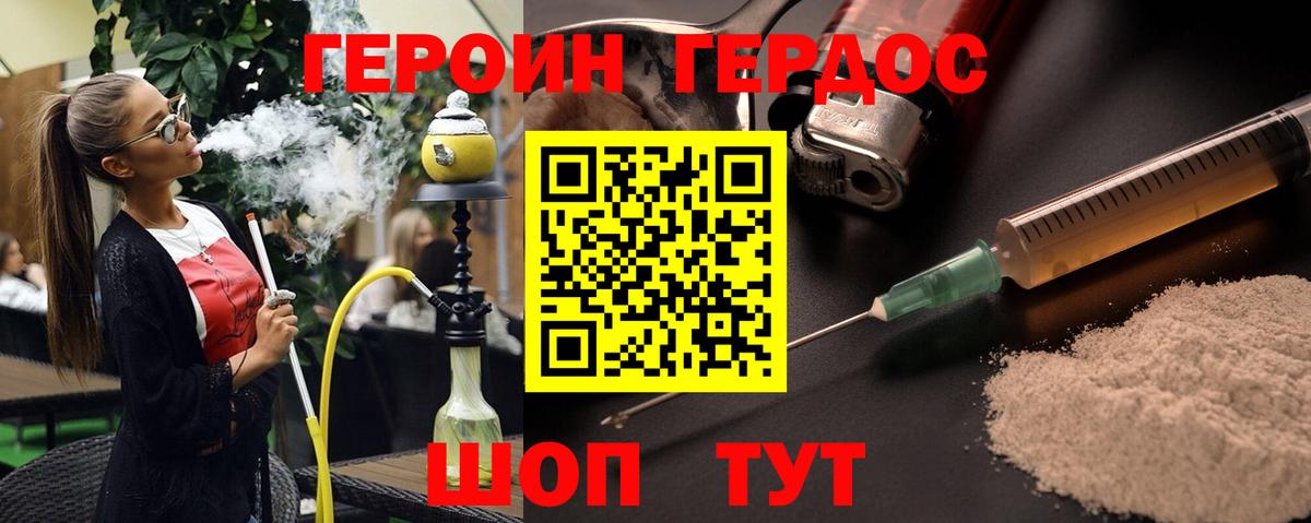 ГЕРОИН хмурый Холмск